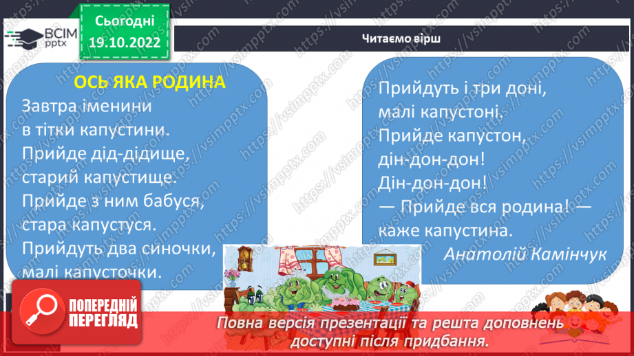 №075 - Закріплення звукового значення букви «пе». Мовно-логічні вправи. Опрацювання уривка казки «Ріпка»16