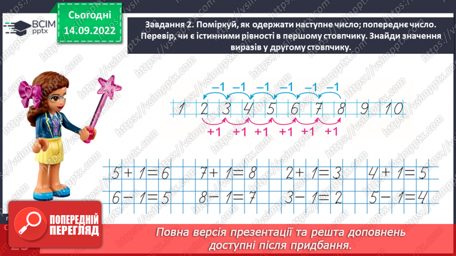 №0020 - Вивчаємо число і цифру 6. Наступне число, попереднє число.30