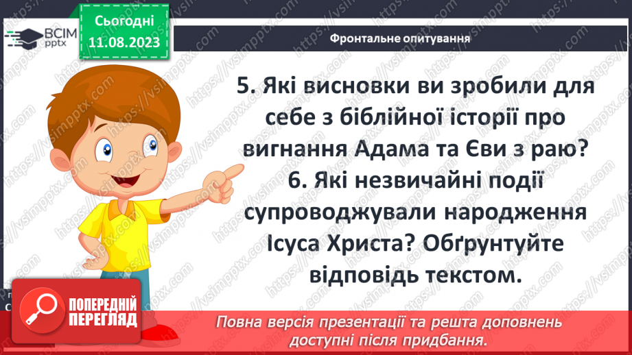 №06 - Систематизація та узагальнення за темою: «Біблійні перекази». Діагностувальна робота №17