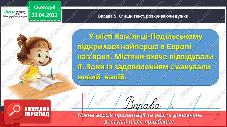 №039 - Розрізняю префікси і службові слова. Написання службових слів з іншими словами. Складання тексту про свої вподобання18