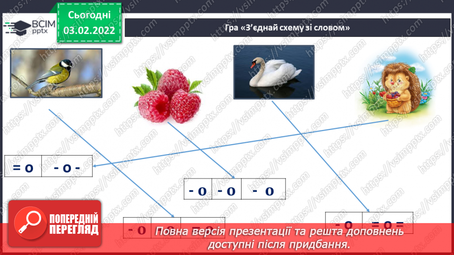 №155 - Закріплення вивченої букви є. Мовні ігри «“Збери” слова», «З’єднай схему зі словом». Диференційований підхід у формуванні вмінь читання.19