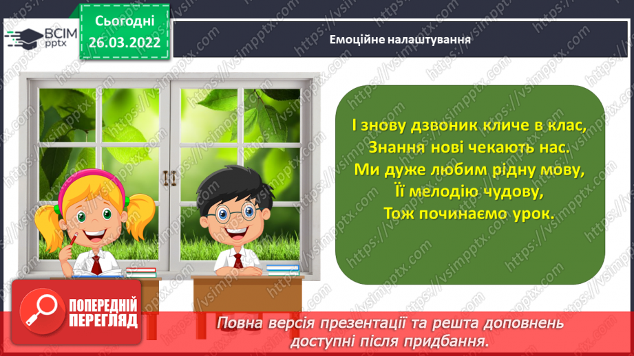 №100 - Діагностична робота. Робота з літературним твором1