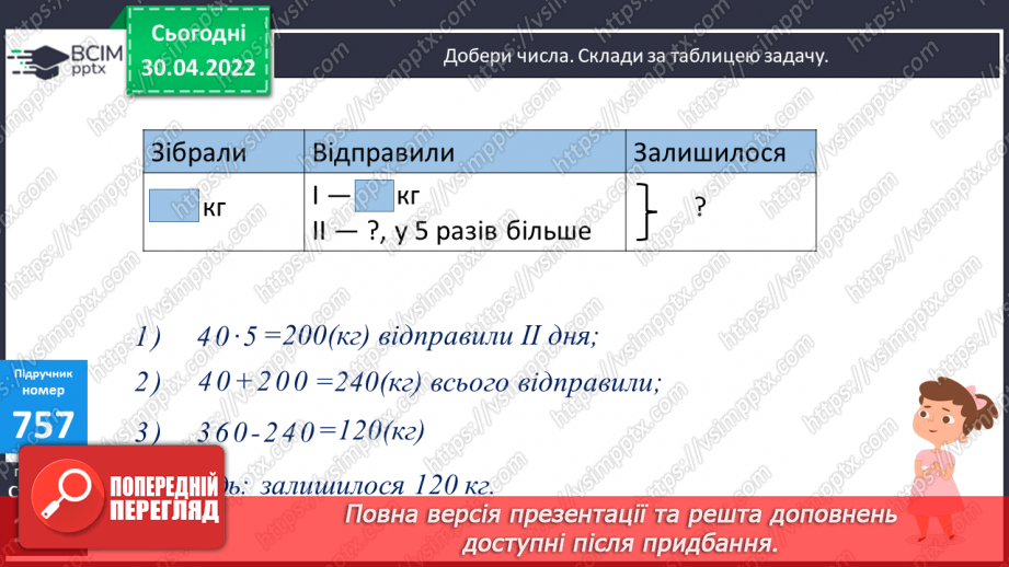 №159-161 - Знаходження площі частини прямокутника за відомою шириною та довжиною. Розв’язування задач двома способами.15 №159-161 - Знаходження площі частини прямокутника за відомою шириною та довжиною. Розв’язування задач двома способами.15