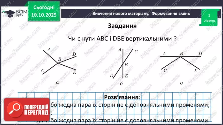 №016 - Вертикальні кути. Властивості вертикальних кутів.30 №016 - Вертикальні кути. Властивості вертикальних кутів.30