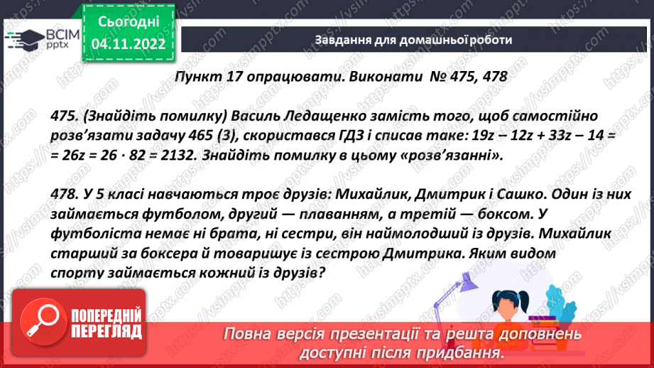 №057 - Розв’язування задач і вправ. Самостійна робота19