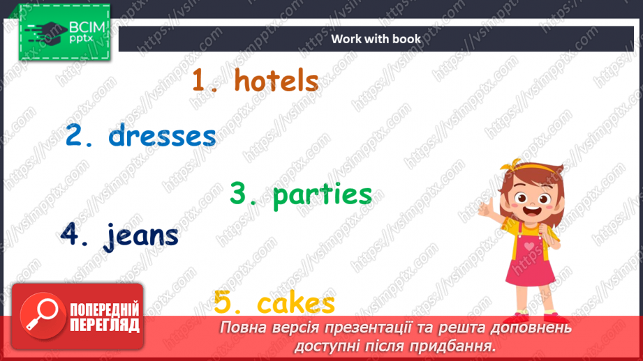 №088 - Одяг14