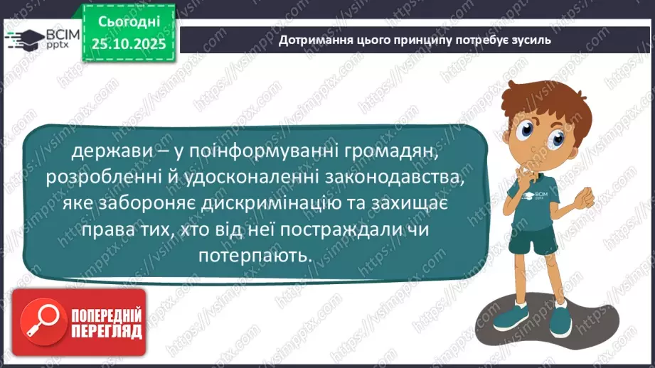 №10 - Подолання дискримінації і нетерпимості – шлях до гармонії в суспільстві.11 №10 - Подолання дискримінації і нетерпимості – шлях до гармонії в суспільстві.11