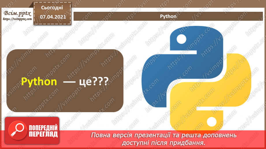 №63 - Повторення навчального матеріалу з теми «Алгоритми та програми»7