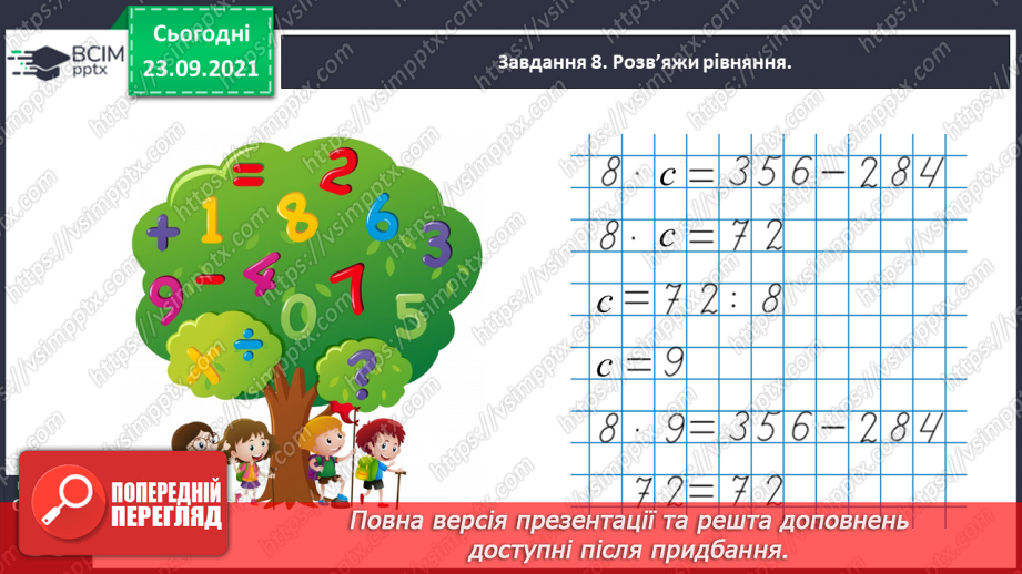 №030 - Знайомимось з алгоритмом письмового ділення35 №030 - Знайомимось з алгоритмом письмового ділення35