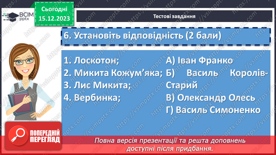 №31 - Аналіз контрольної роботи. Виразне читання улюблених казок учнів16