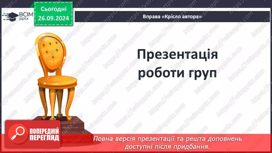 №12 - Оспівування могутності людської природи в образі Геракла18