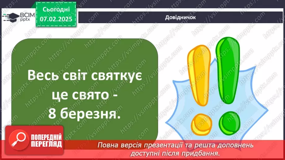 №0065 - Чи є у весни святковий календар14 №0065 - Чи є у весни святковий календар14
