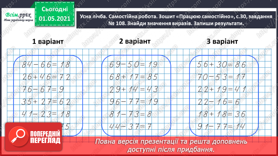 №042 - Визначаємо час за годинником6 №042 - Визначаємо час за годинником6