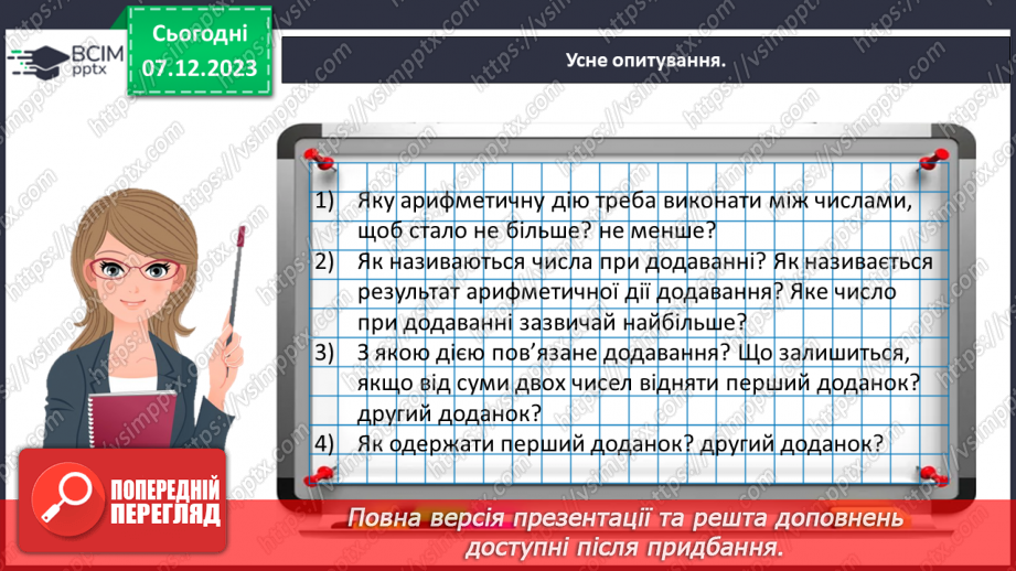 №057 - Досліджуємо різницеве порівняння.11 №057 - Досліджуємо різницеве порівняння.11