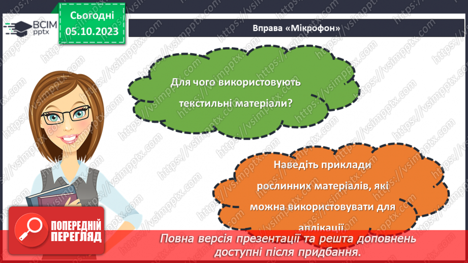 №14 - Матеріали для виготовлення аплікацій та рамок для фотографій.24 №14 - Матеріали для виготовлення аплікацій та рамок для фотографій.24