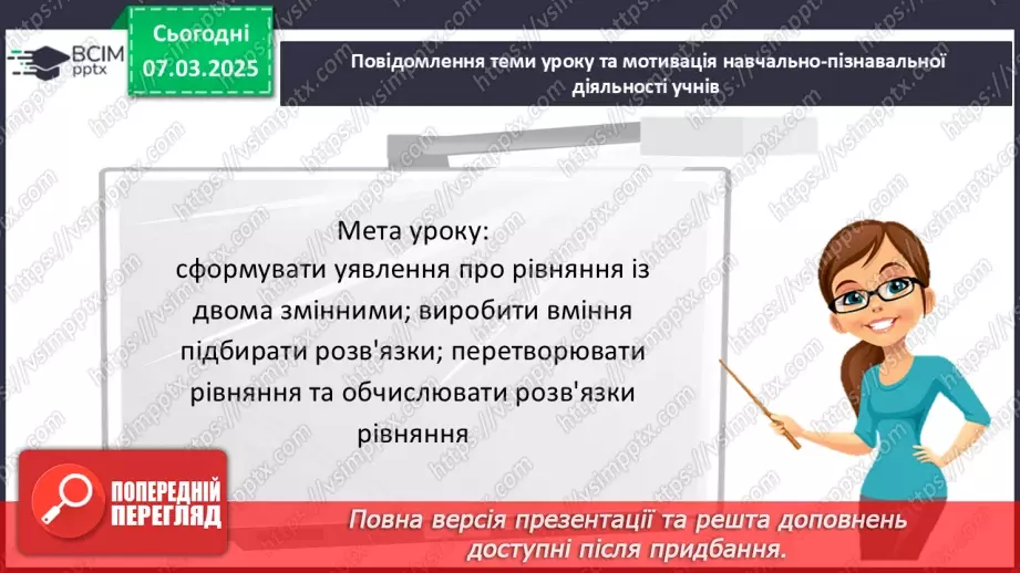 №077 - Розв’язування типових вправ і задач. _3