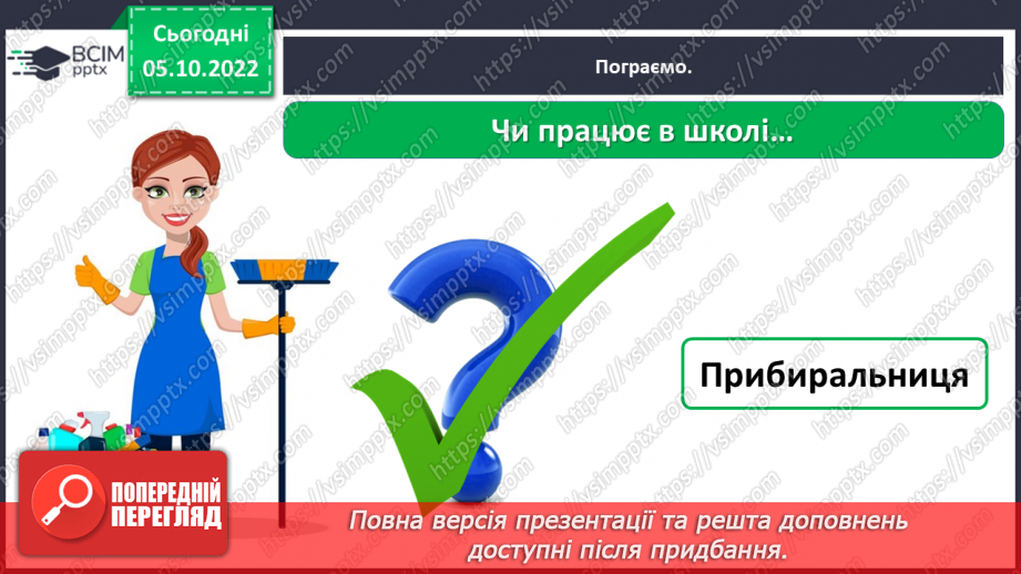 №0022 - Знайомство зі шкільними приміщеннями25