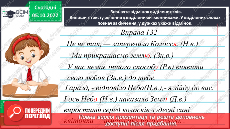 №031-32 - Розрізнення називного і знахідного відмінка13 №031-32 - Розрізнення називного і знахідного відмінка13