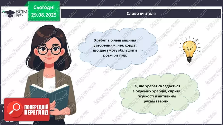 №004 - Рух як властивість живого. Еволюція опорно-рухового апарату хордових тварин.17 №004 - Рух як властивість живого. Еволюція опорно-рухового апарату хордових тварин.17
