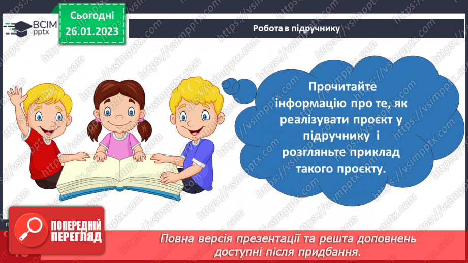 №062 - Як реалізувати проєкт11