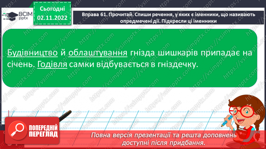 №047 - Іменники, які називають опредмечені дії. Вимова і правопис слова внесок.17