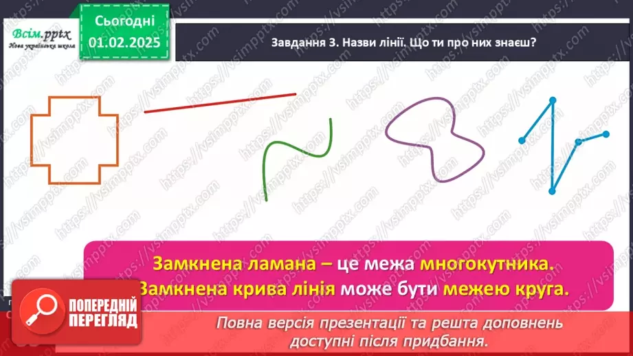 №083 - Досліджуємо коло і круг16