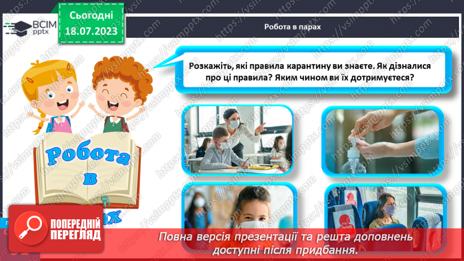 №018 - Захворювання. Інфекційні та неінфекційні хвороби. Захист27