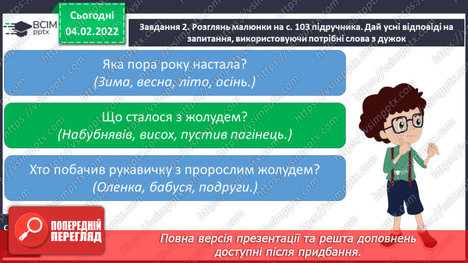 №088 - РЗМ. Створюю письмове висловлення (розповідь) на цікаву тему, використовуючи частини тексту та малюнки.(6