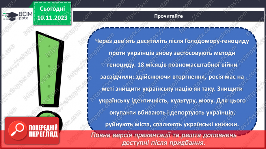 №12 - Голодомор: мовчання збільшує страждання. Розповідь про важливість відкритого говоріння про трагедію та уникнення її повторення в майбутньому13