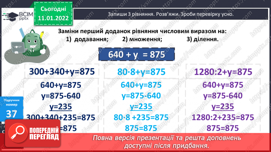 №086 - Розв'язування задач на рух. Рівняння, що містить дві дії у лівій частині.19 №086 - Розв'язування задач на рух. Рівняння, що містить дві дії у лівій частині.19