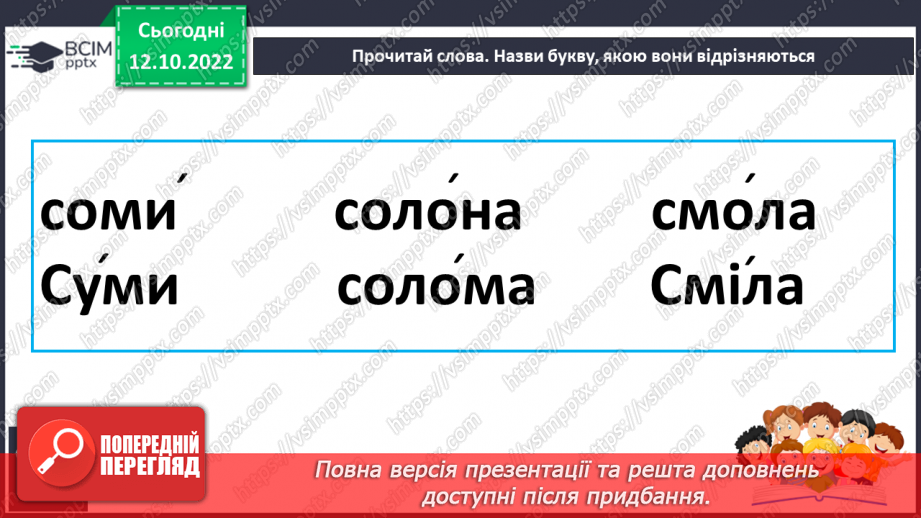 №065 - Читання. Закріплення звуків [с], [с'], букви с, С. Читання слів, речень, тексту з вивченими буквами.20