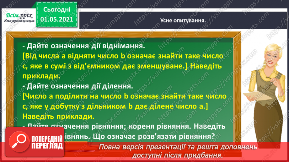 №037 - Знайомимось із властивістю рівності5