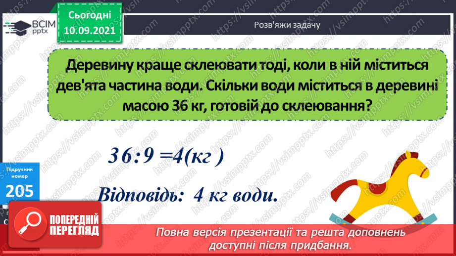 №020 - Формування уміння множити двоцифрові числа на двоцифрові. Розв’язування задач з частинами15 №020 - Формування уміння множити двоцифрові числа на двоцифрові. Розв’язування задач з частинами15