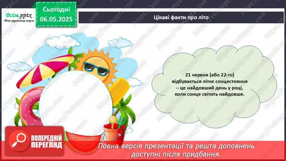 №34-35 - Комбінована робота. Проєктна робота «Книжка літа». Підсумок за рік.9 №34-35 - Комбінована робота. Проєктна робота «Книжка літа». Підсумок за рік.9