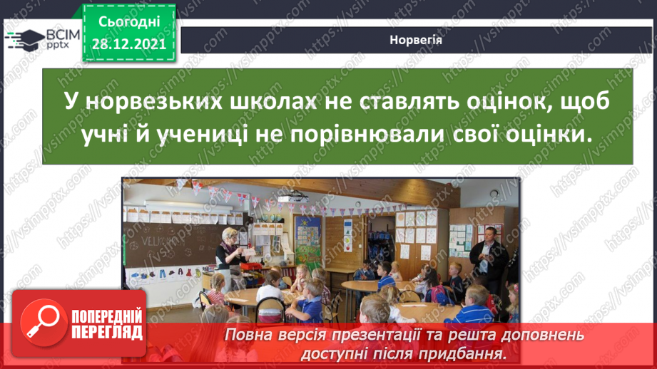 №051 - У кожному куточку світу свої традиції і звичаї. Шкільні звичаї в різних країнах.14 №051 - У кожному куточку світу свої традиції і звичаї. Шкільні звичаї в різних країнах.14