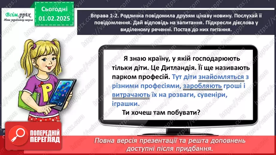 №075 - Спостерігай за багатозначними дієсловами.12 №075 - Спостерігай за багатозначними дієсловами.12