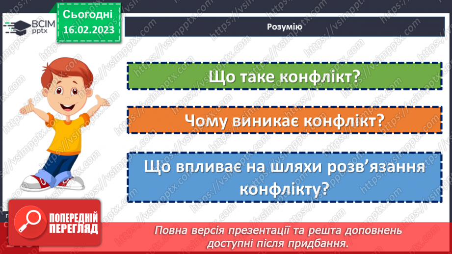 №24 - Як не зіпсувати життя конфліктами?18 №24 - Як не зіпсувати життя конфліктами?18