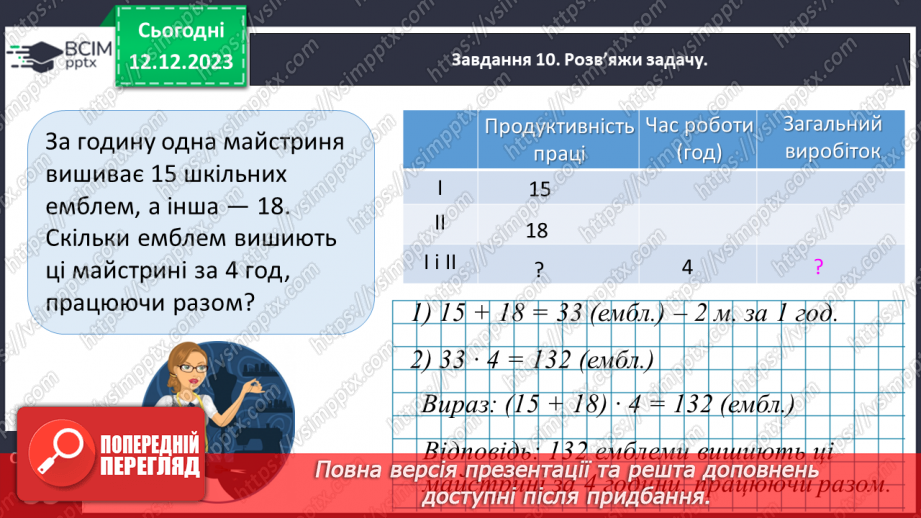 №059 - Виконуємо арифметичні дії з круглими числами27 №059 - Виконуємо арифметичні дії з круглими числами27