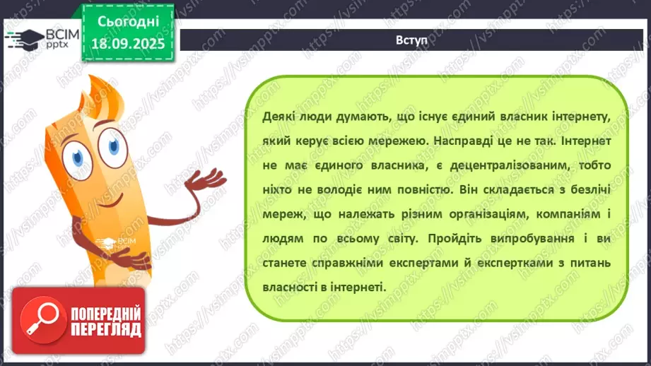 №09 - Інструктаж з БЖД. Організація та злагоджена робота інтернету. Провайдер3 №09 - Інструктаж з БЖД. Організація та злагоджена робота інтернету. Провайдер3