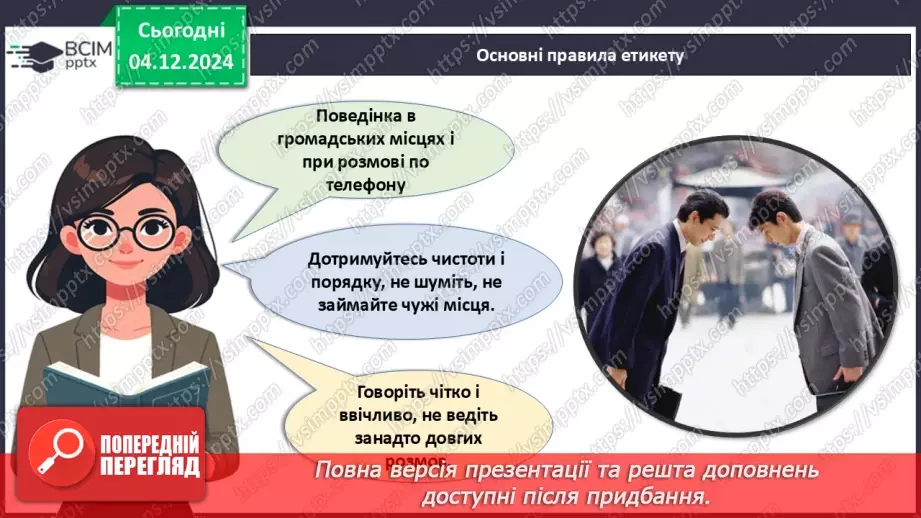 №015 - Правила хорошого тону у сучасному світі.14