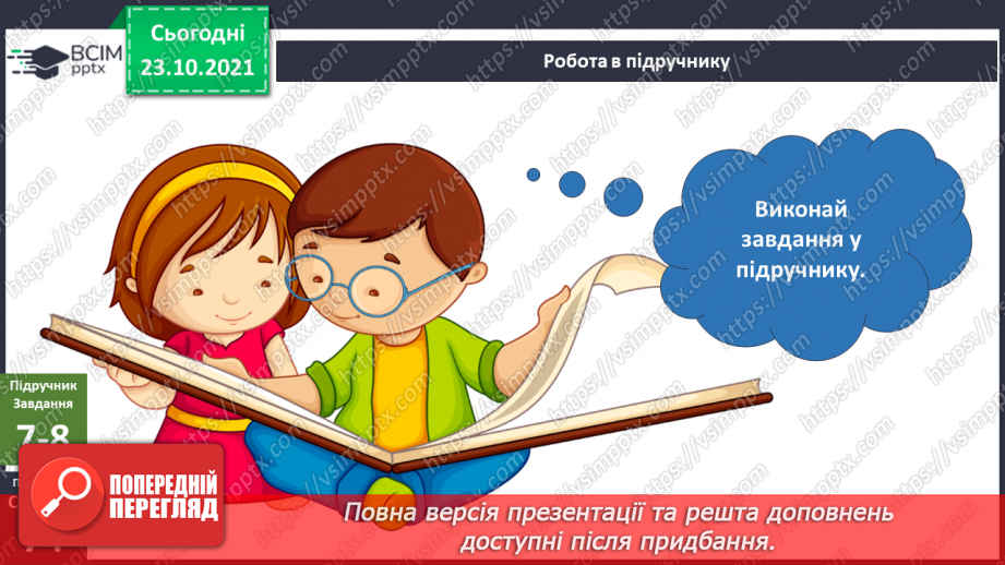 №029 - Чим особлива територія мого населеного пункту? Дослідження17
