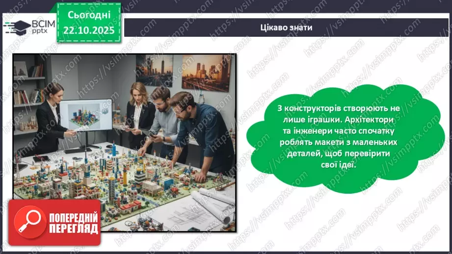 №10 - Робота із пластиліном. Виготовлення 3D-конструктора для складання різних об'ємних фігур за власним задумом.11 №10 - Робота із пластиліном. Виготовлення 3D-конструктора для складання різних об'ємних фігур за власним задумом.11