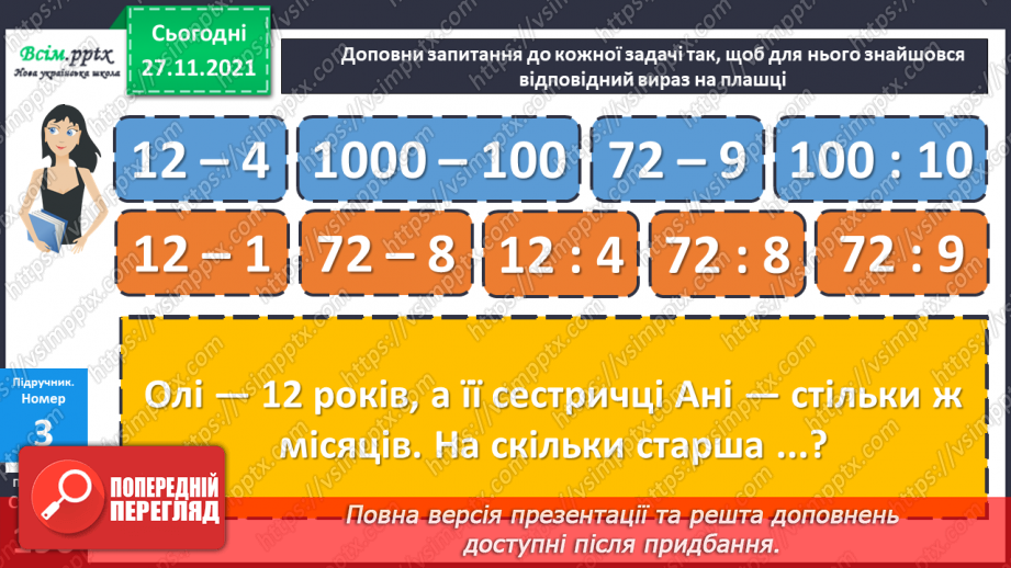 №068 - Вибір схеми розв’язування задачі відповідно до запитання. Складання задачі за числовими  даними і схемою.12