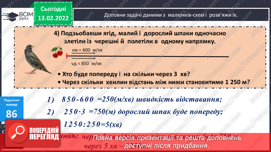 №092-96 - Порівняння різних типів задач на рух12 №092-96 - Порівняння різних типів задач на рух12