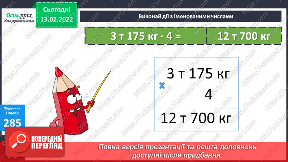 №111-112 - Формули швидкості, відстані, часу. . Розв’язування виразів.23