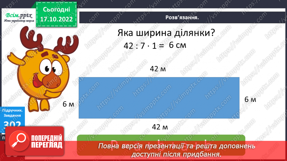 №033 - Таблиця множення і ділення числа 7. Робота з даними. Задачі на знаходження периметра.20