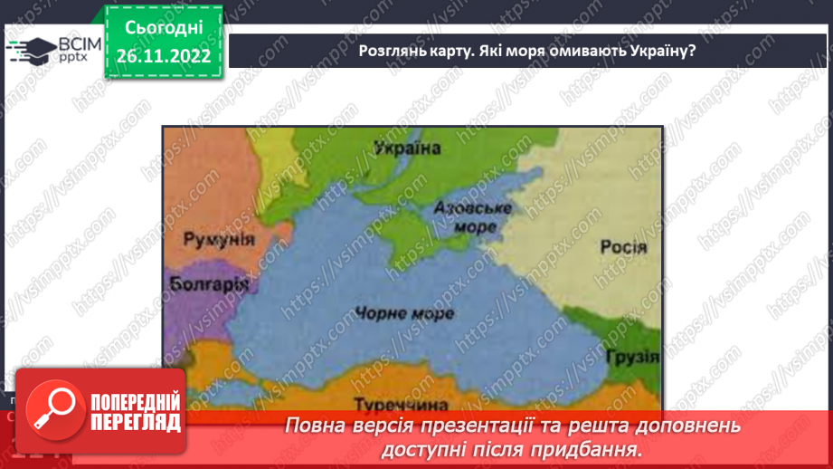 №30 - Навіщо вивчати океани та хто такі океанологи. Частини океану. Чому вода в океані солона.18