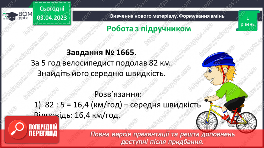 №146 - Середнє арифметичне.13