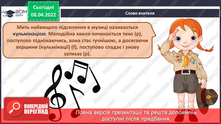 №029 - Кульмінація СМ: М/ф «Софія Прекрасна» (фрагменти «Гучно грай»; «Ждуть розваги нас»)3 №029 - Кульмінація СМ: М/ф «Софія Прекрасна» (фрагменти «Гучно грай»; «Ждуть розваги нас»)3