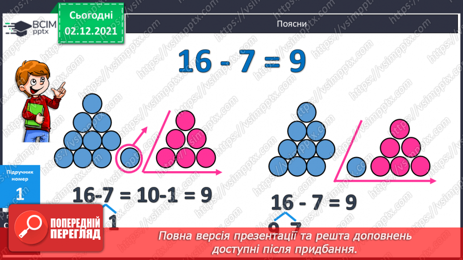 №060 - Віднімання виду 16 - а. Способи додавання і віднімання. Дії з іменованими числами. Розв’язування задач7